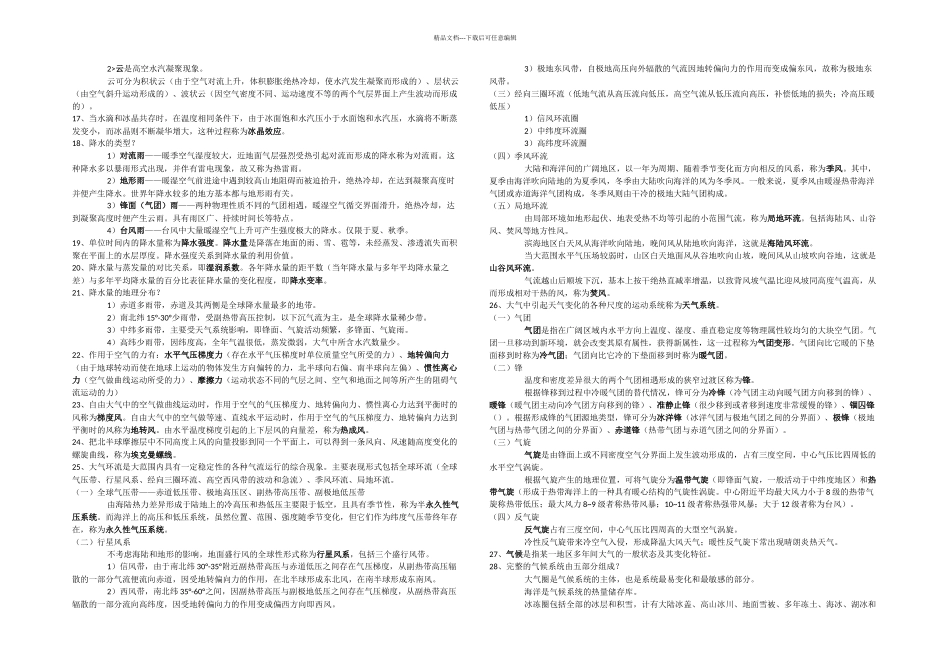 伍光和自然地理学四重点总结_第2页