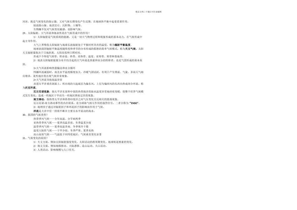 伍光和自然地理学四重点总结_第3页
