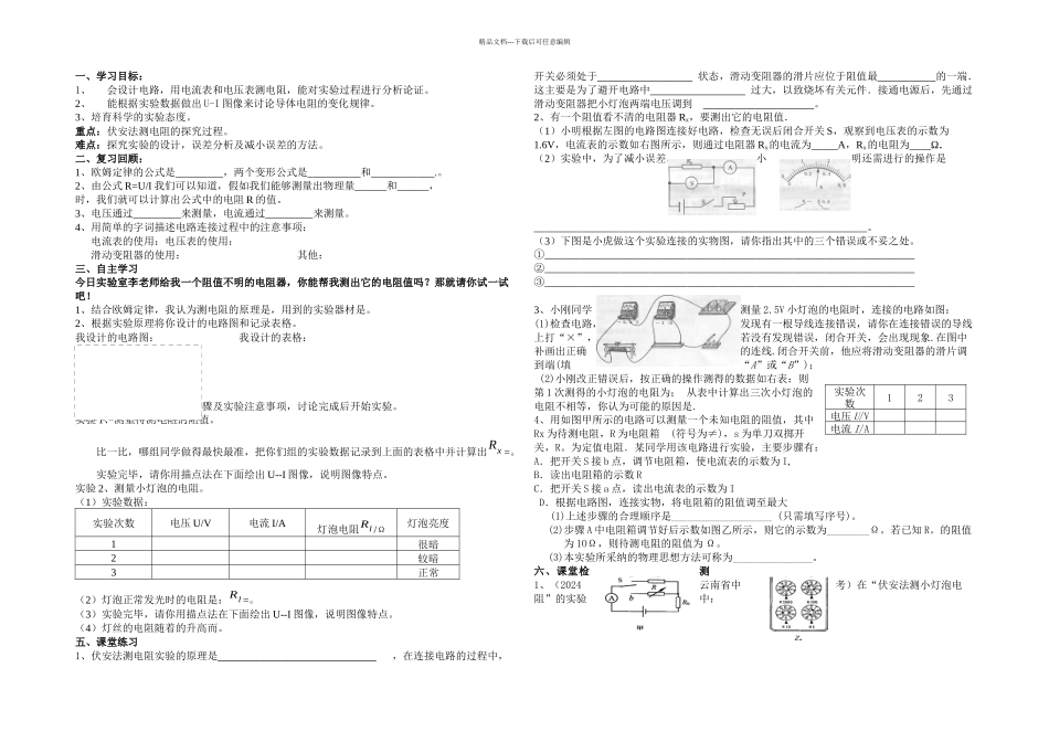 伏安法测电阻_第1页