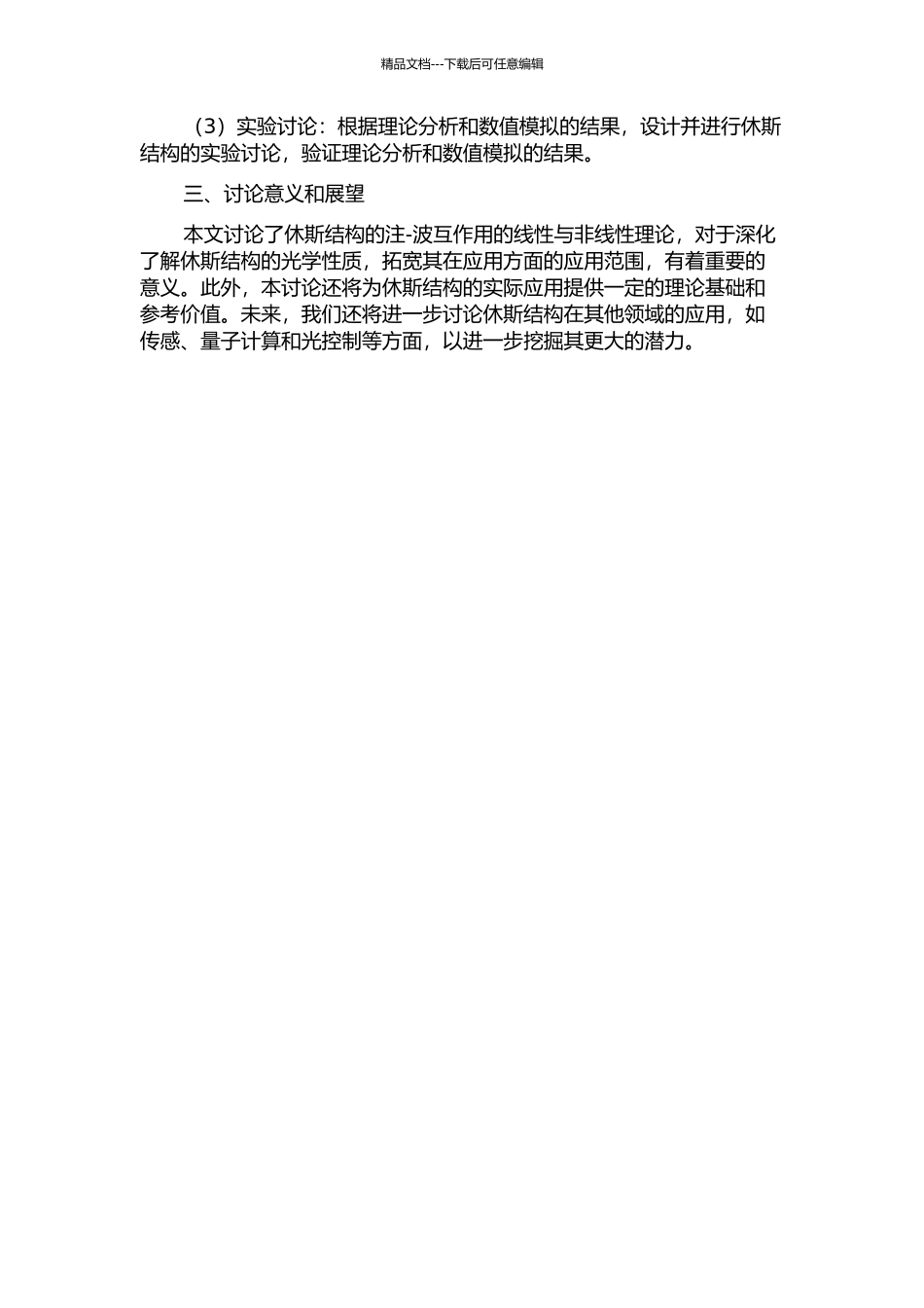 休斯结构多间隙耦合腔注-波互作用的线性与非线性理论研究的开题报告_第2页