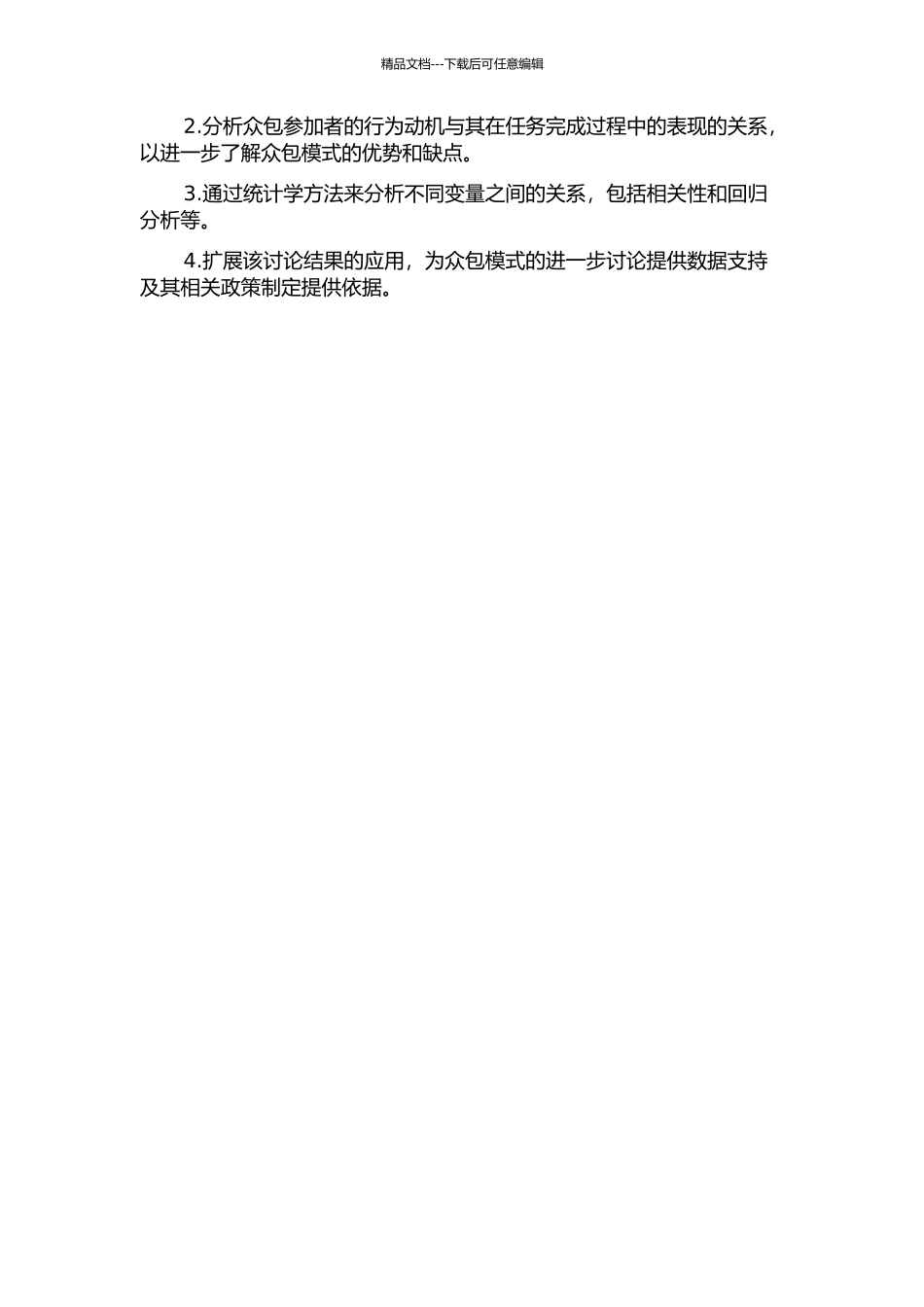 众包模式中参与者行为动机研究的开题报告_第2页