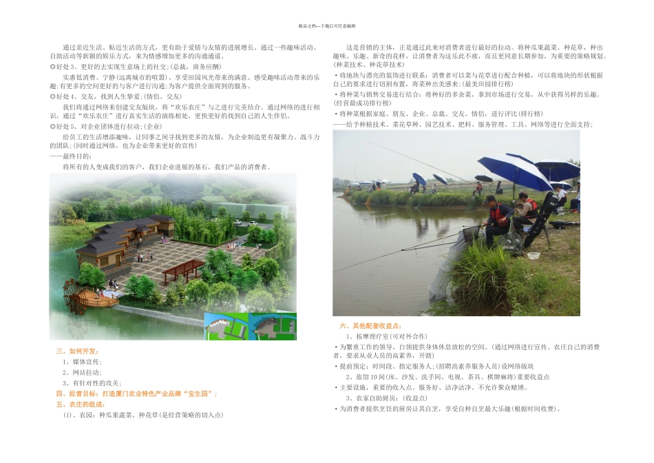 休闲农庄经营发展的策划案_第2页