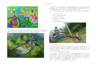 休闲农庄经营发展的策划案