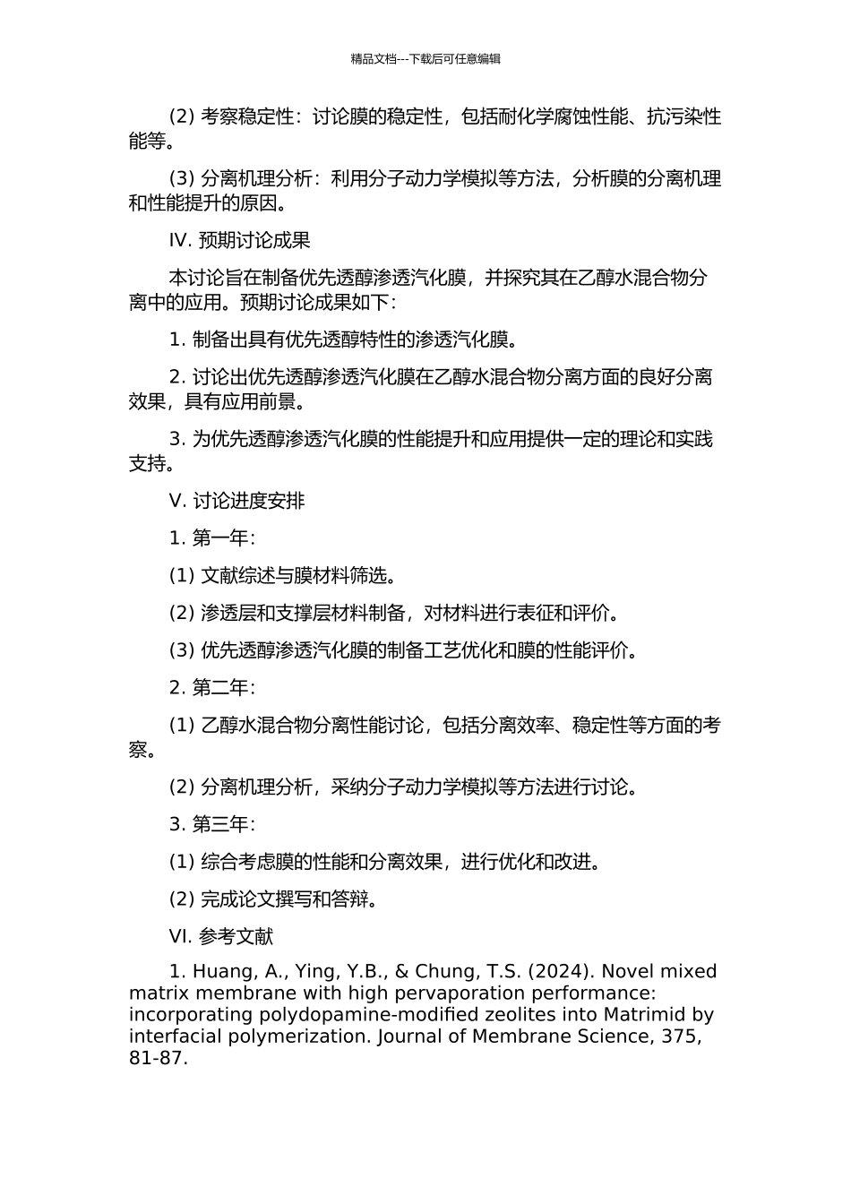 优先透醇渗透汽化膜的制备及对乙醇水混合物分离的研究的开题报告_第2页