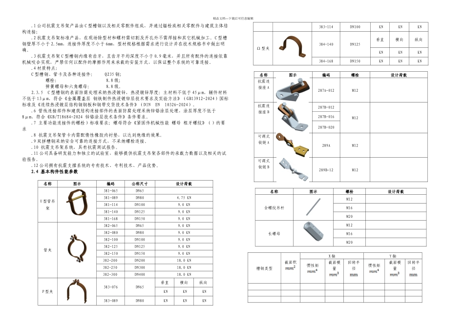 优力可抗震支吊架技术规格书_第3页