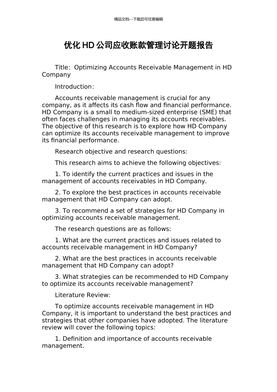 优化HD公司应收账款管理研究开题报告_第1页