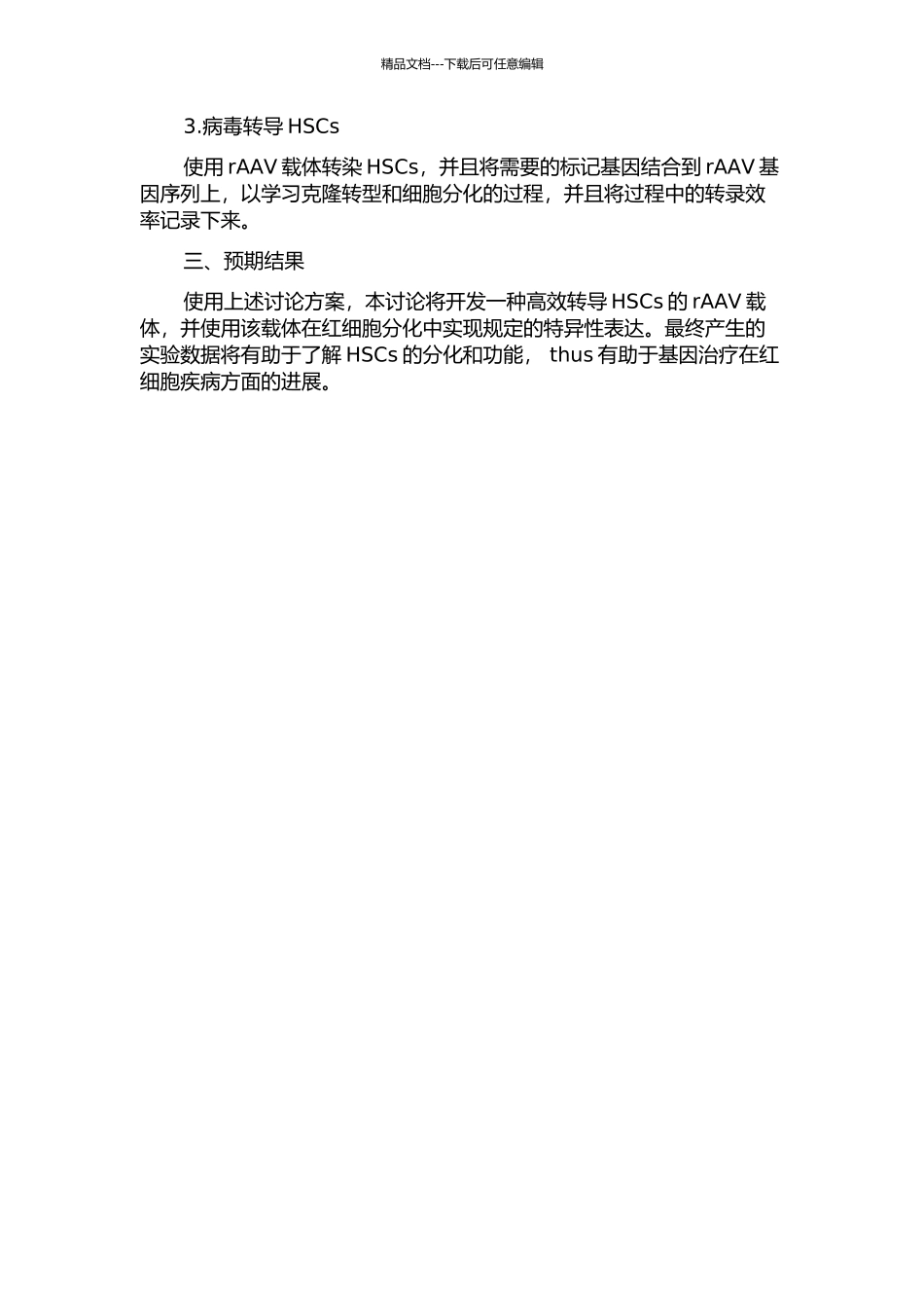 优化rAAV载体以高效转导HSCs并介导红系特异性蛋白表达的开题报告_第2页