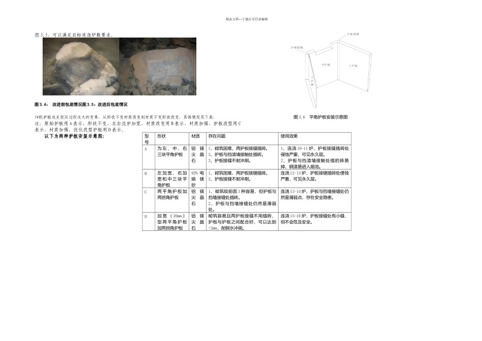 优化中包结构提高中包连浇_第2页