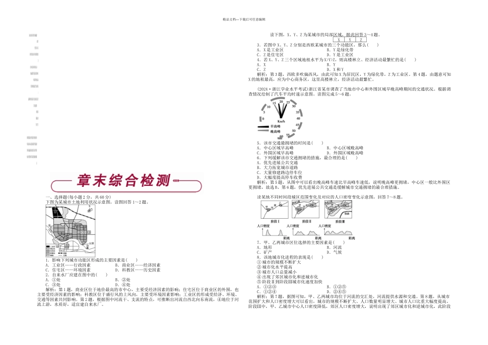 优化方案高一下学期地理人教必修末综合检测含答案_第1页
