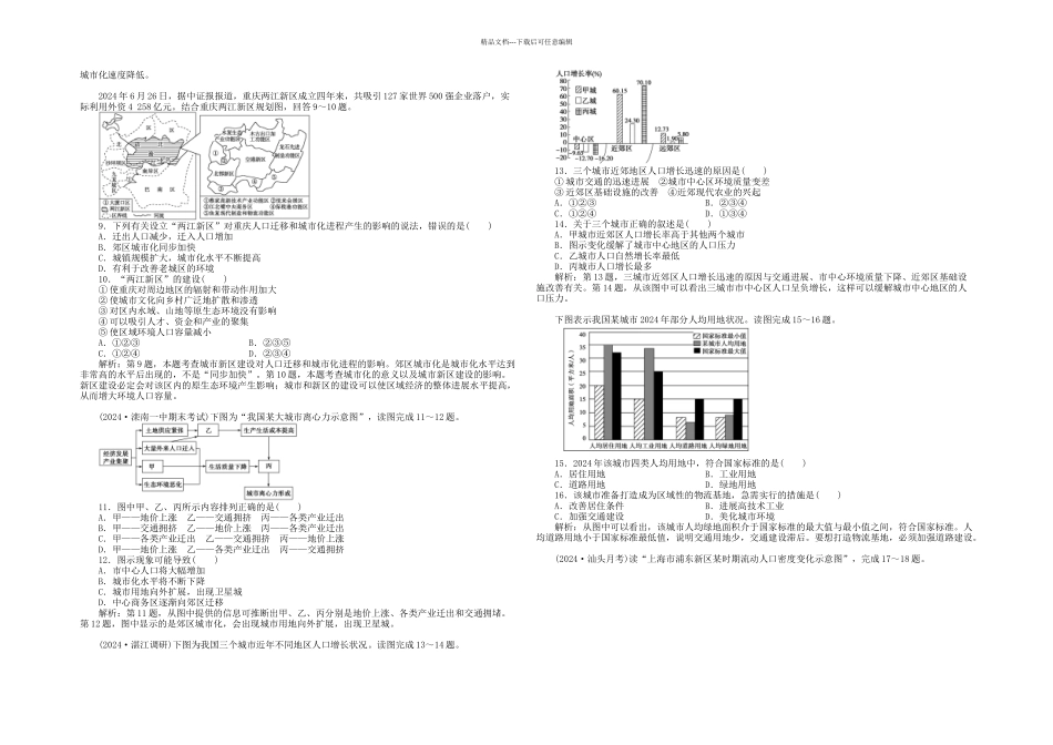 优化方案高一下学期地理人教必修末综合检测含答案_第2页