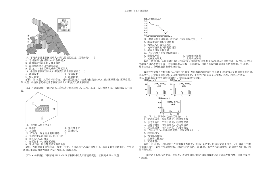 优化方案高一下学期地理人教必修末综合检测含答案_第3页