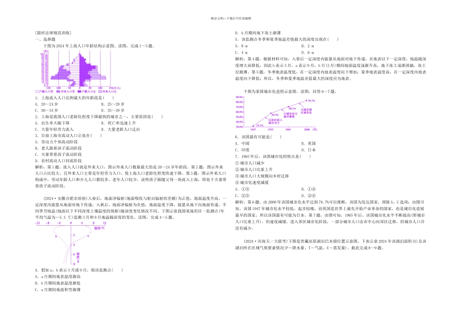 优化探究高考地理高考二轮复习技能三地理统计图表的判读试题资料_第1页