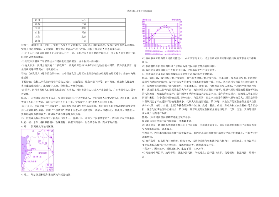 优化探究高考地理高考二轮复习技能三地理统计图表的判读试题资料_第3页