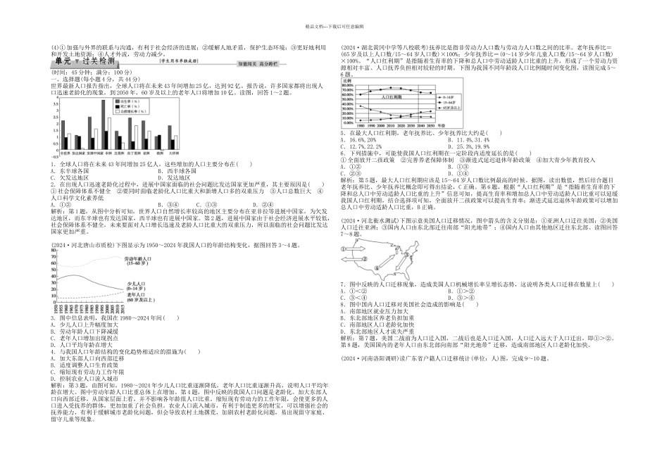 优化方案高考地理总复习人文地理人口与地理环境单元综合提升鲁教_第2页