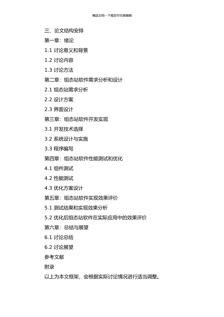 优化控制平台系统组态站软件设计与开发的开题报告_第2页