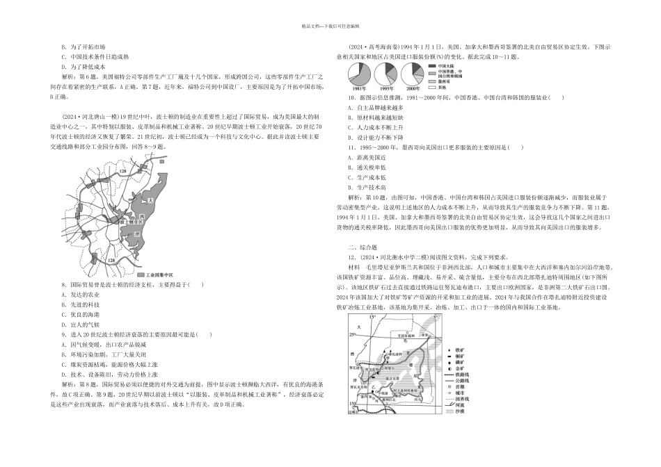 优化方案高考地理总复习生产活动与地域联系工业区位课后达标检测中图_第2页