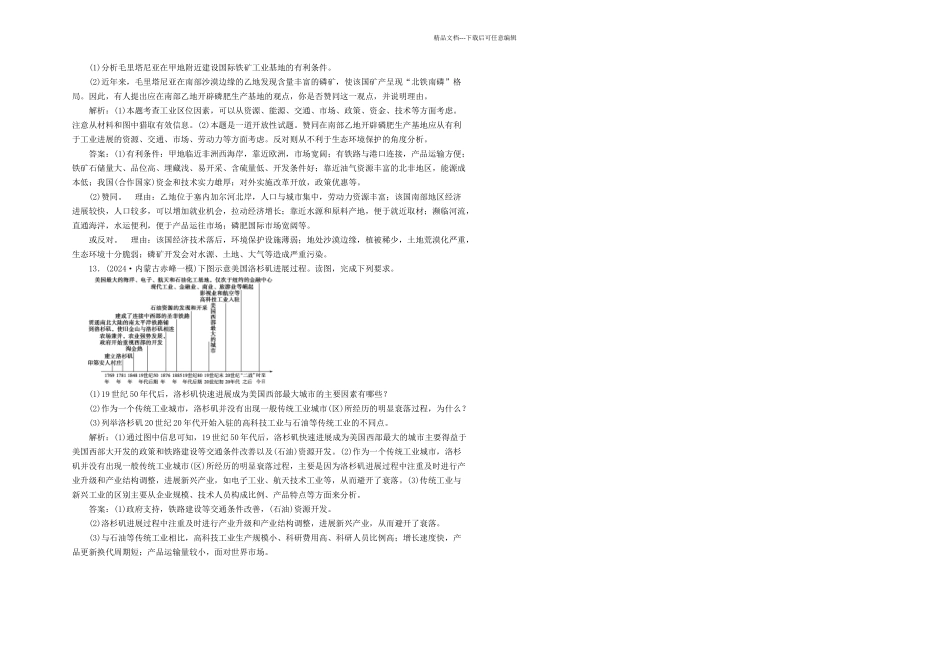 优化方案高考地理总复习生产活动与地域联系工业区位课后达标检测中图_第3页