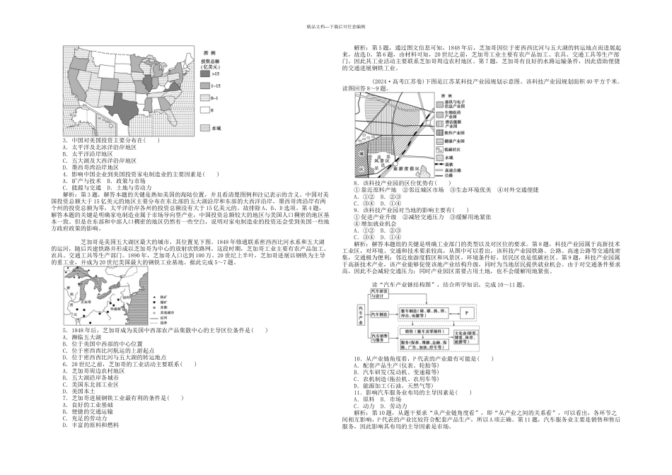 优化方案高考地理新一轮复习工业地域的形成和工业区课后达标检测含解析_第3页