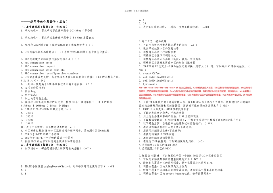 优化试题B卷含答案_第1页