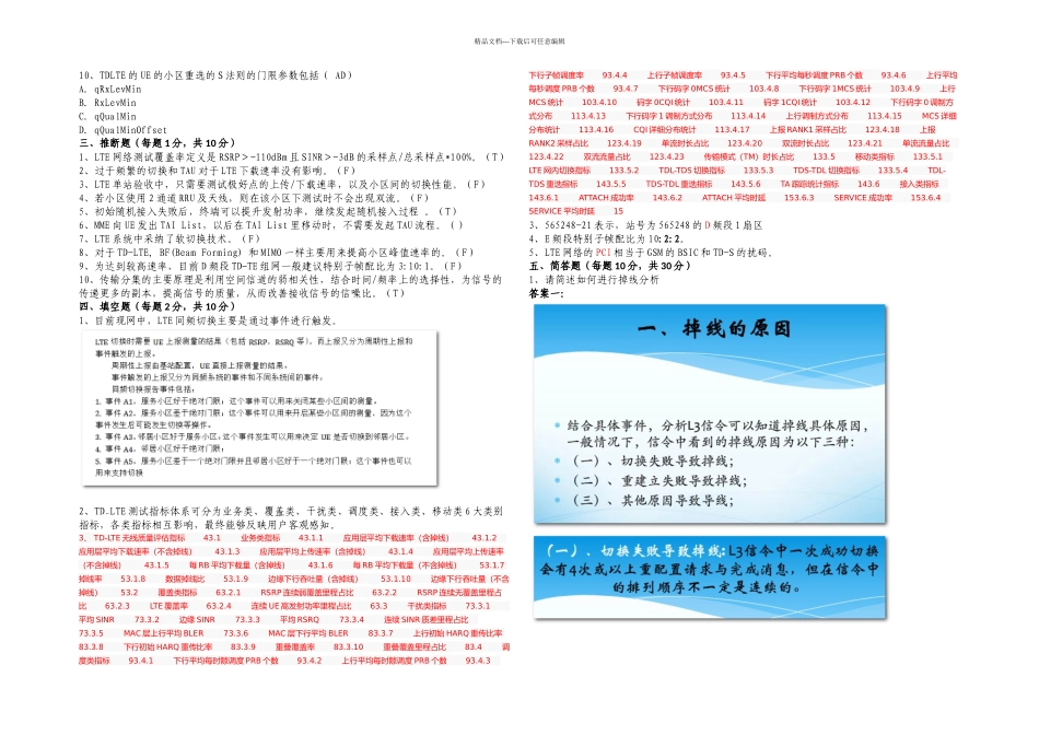 优化试题B卷含答案_第2页