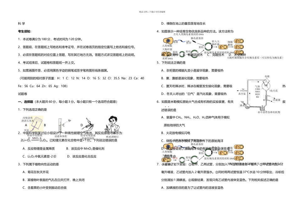 优思网校杭州市科学中考试卷_第1页