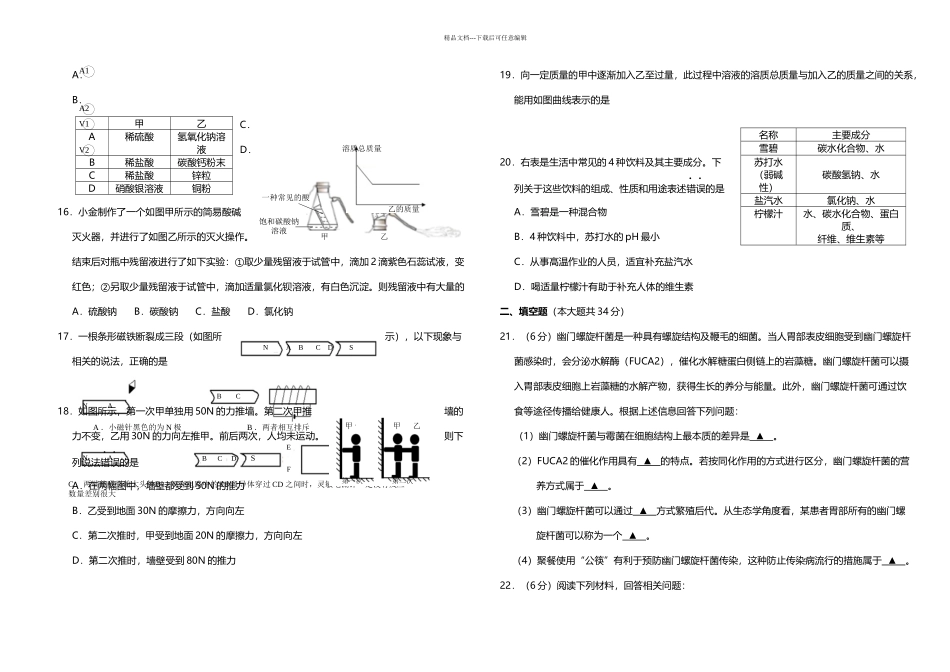 优思网校杭州市科学中考试卷_第3页
