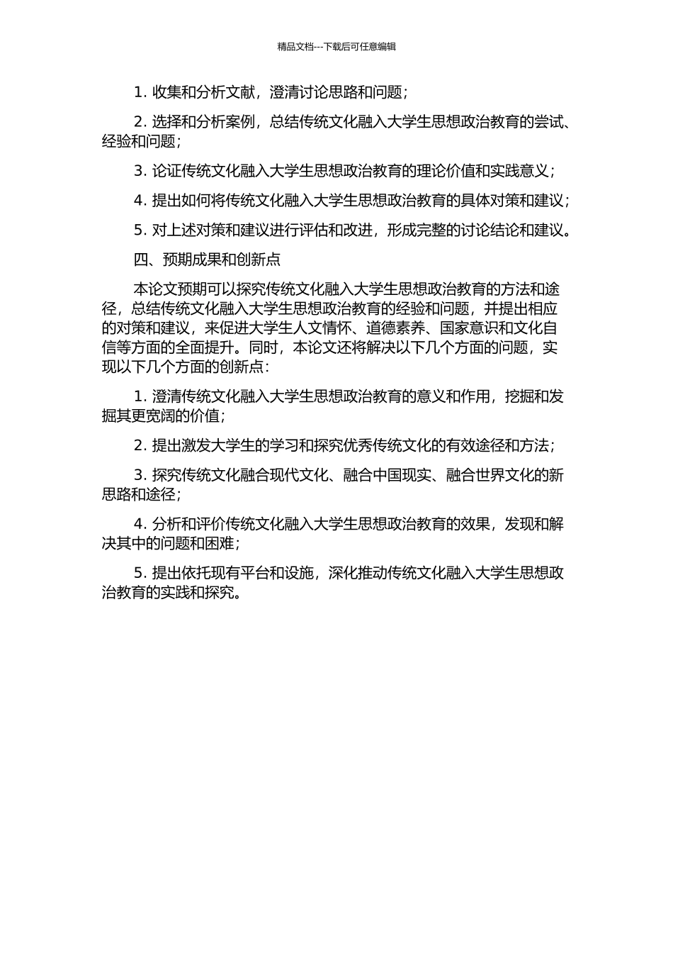 优秀传统文化融入大学生思想政治教育对策研究的开题报告_第2页
