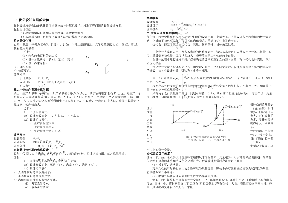 优化设计的数学模型_第1页