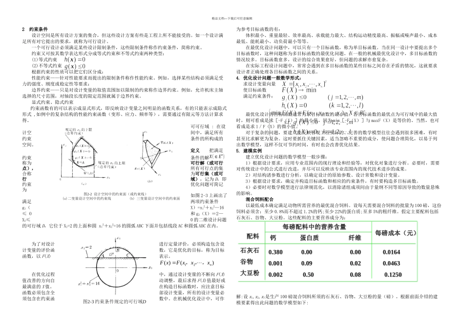 优化设计的数学模型_第2页