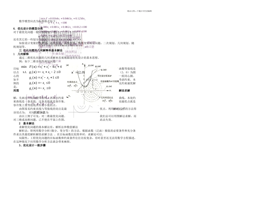 优化设计的数学模型_第3页