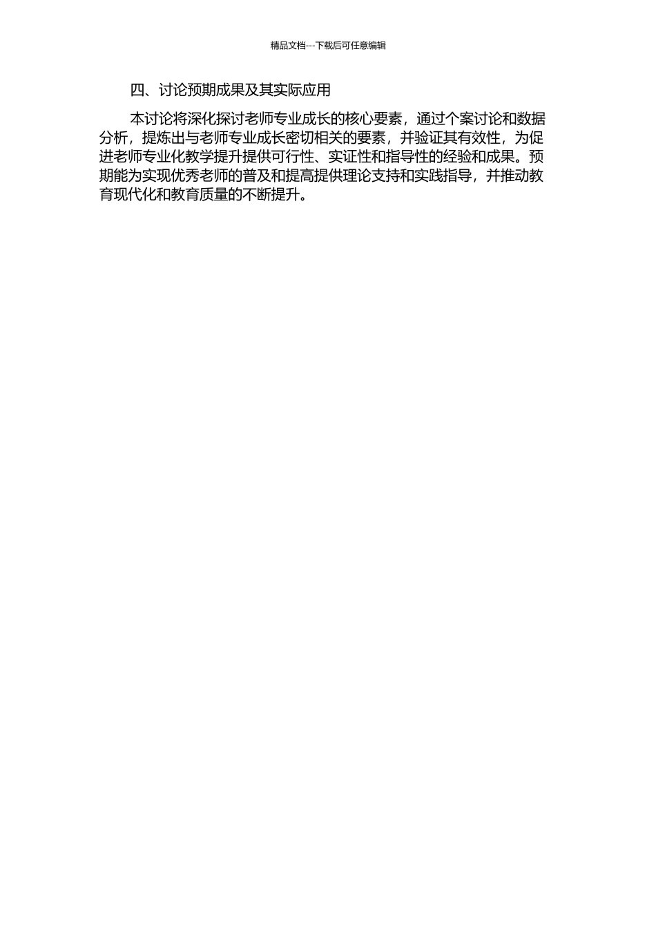 优秀教师专业成长的个案研究的开题报告_第2页