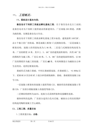 优秀钢结构厂房施工组织设计方案技术标43