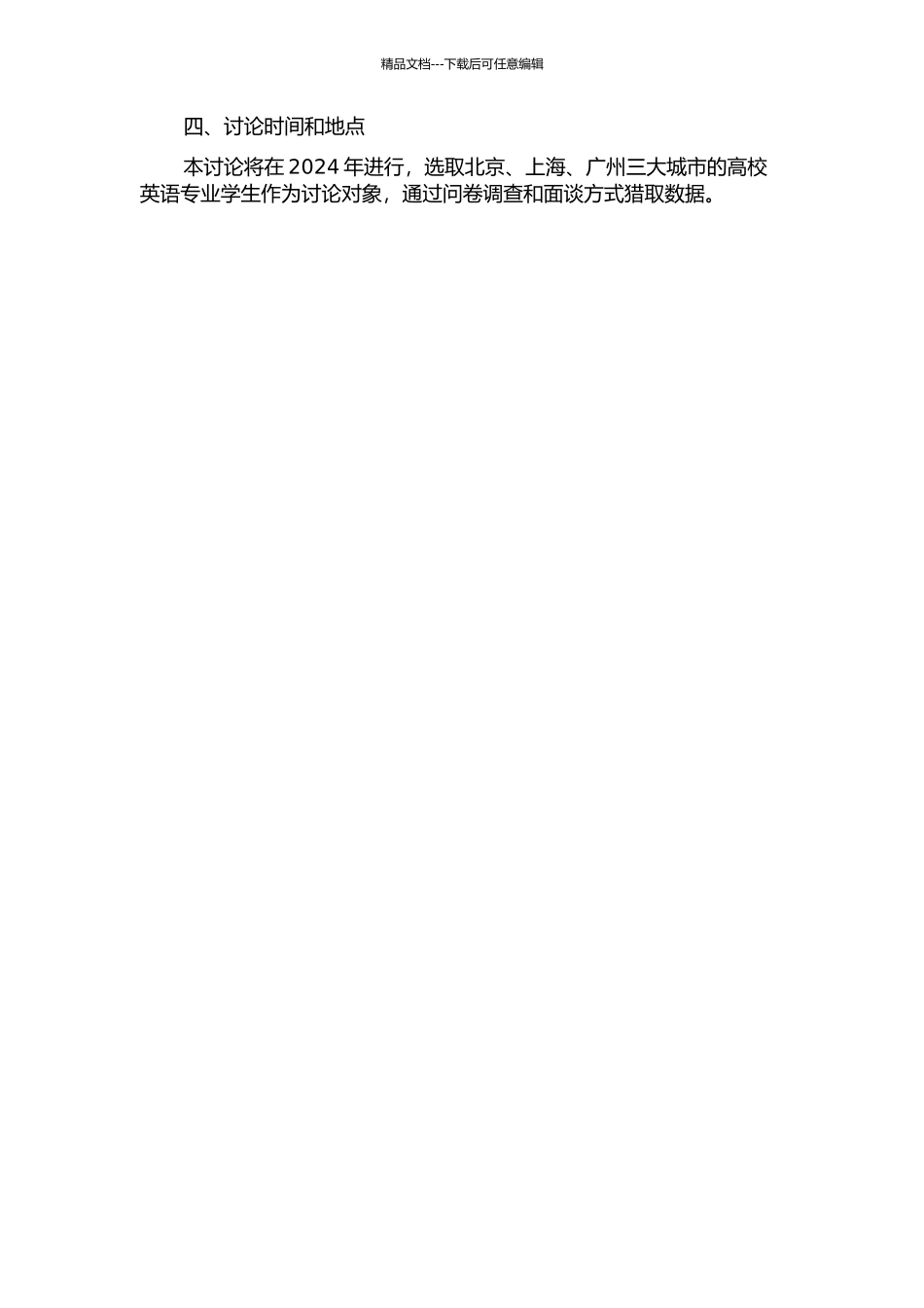 优秀高校英语教师素质调查——从学生视角开题报告_第2页