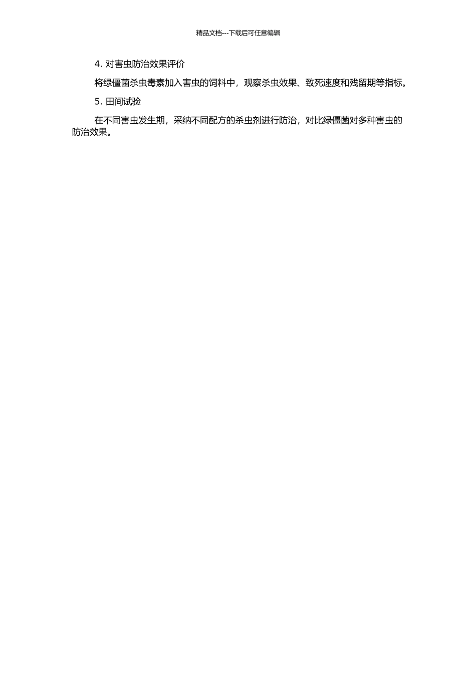 优良杀虫绿僵菌菌株的筛选及其培养研究的开题报告_第2页