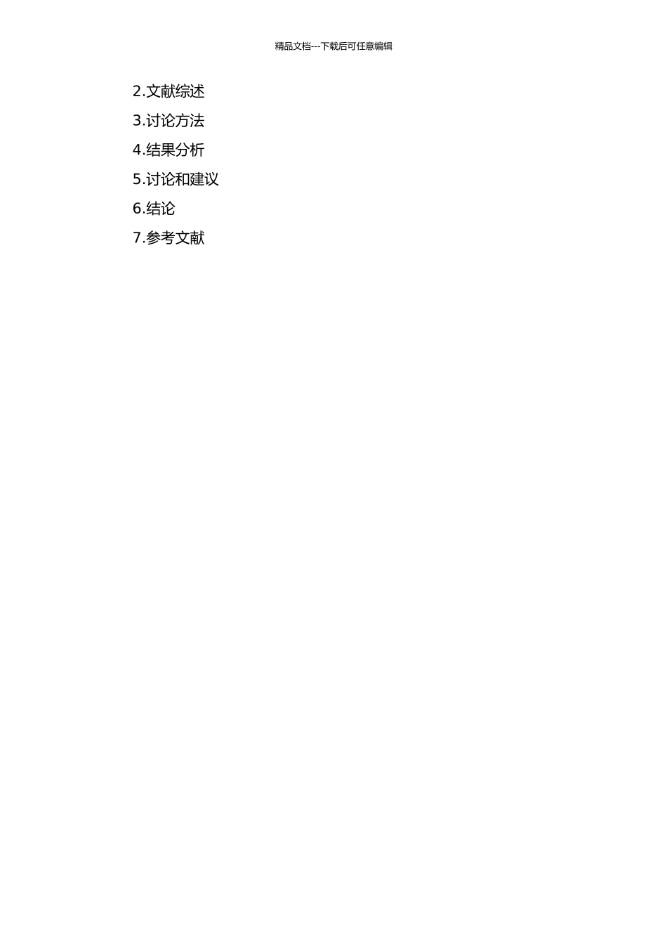 优衣库营销策略研究开题报告_第2页