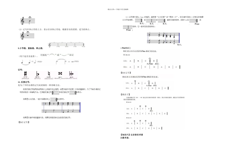 优贝甜初级音基乐理部分知识点汇总及视唱模唱训练方法_第3页