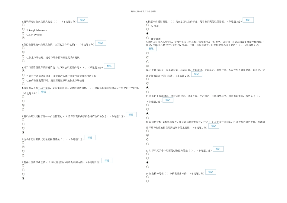 优质专业技术人员创新与创业能力建设分_第1页