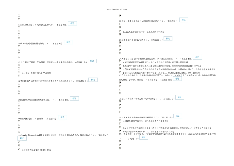 优质专业技术人员创新与创业能力建设分_第2页