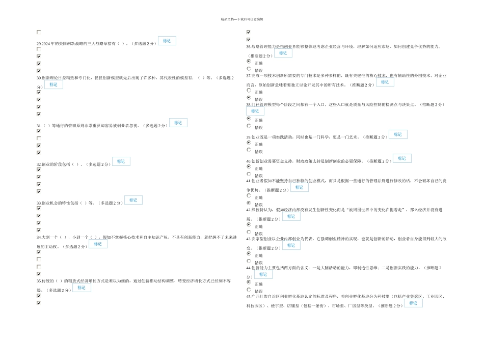 优质专业技术人员创新与创业能力建设分_第3页