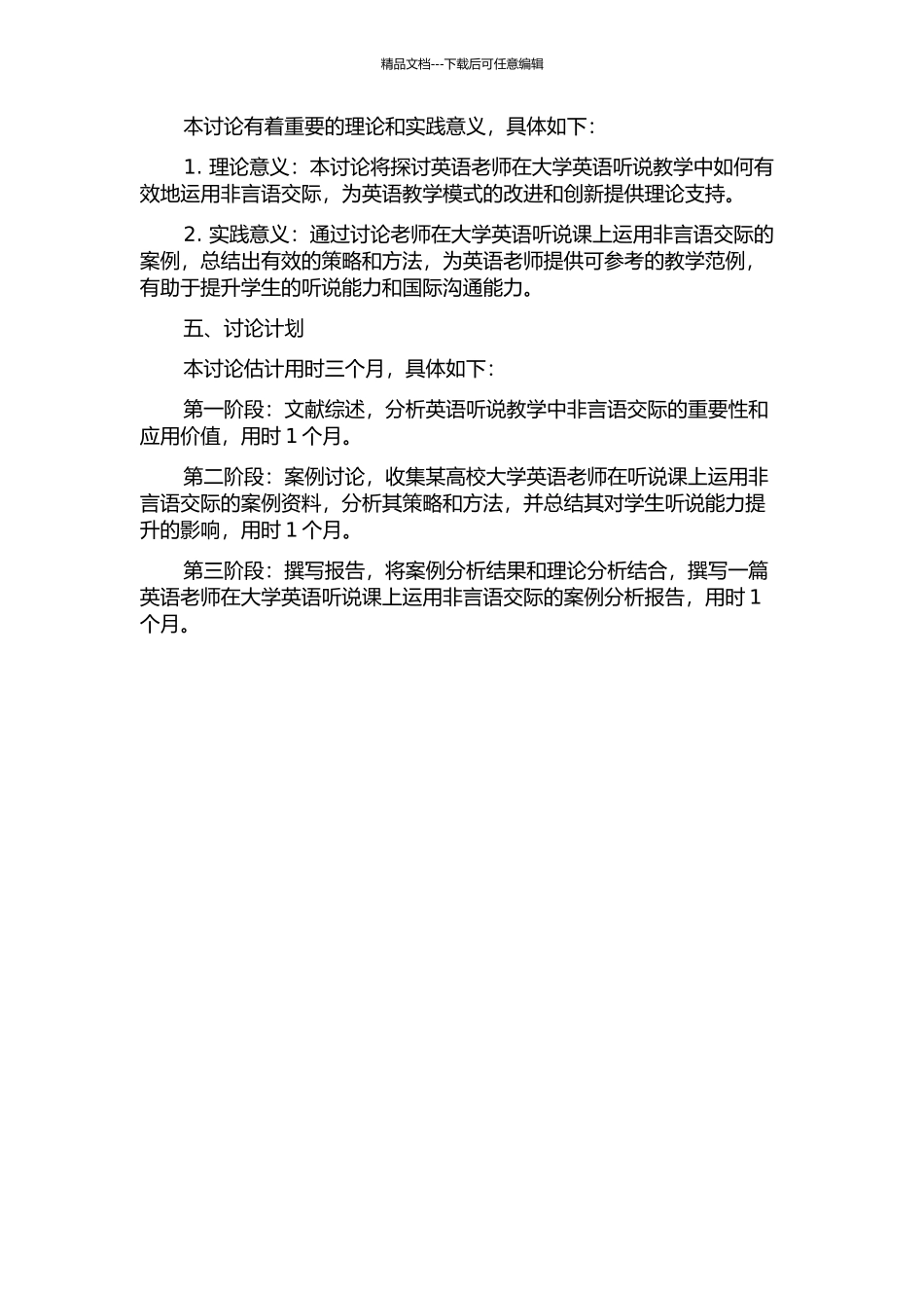 优秀教师在大学英语听说课上非言语交际的案例分析的开题报告_第2页