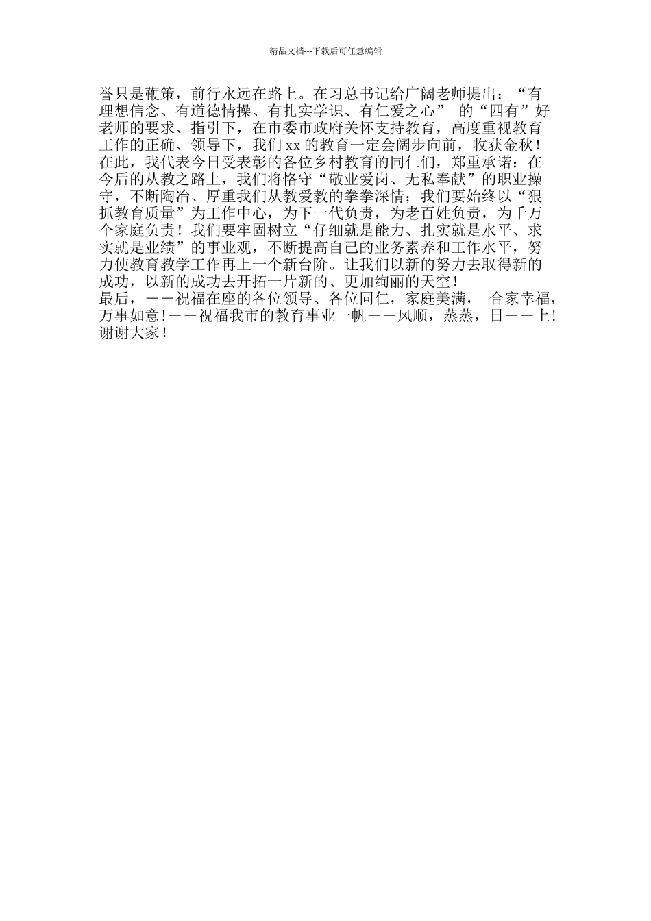 优秀教师获奖发言稿卅载守望_第2页