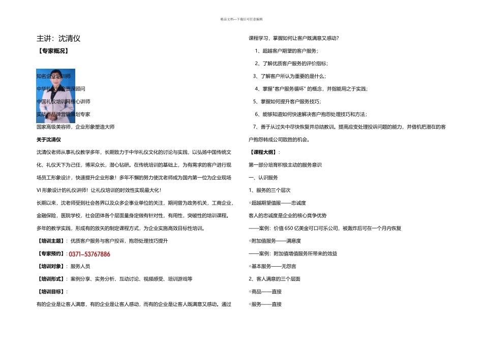 优质客户服务与客户投诉抱怨处理技巧提升_第1页
