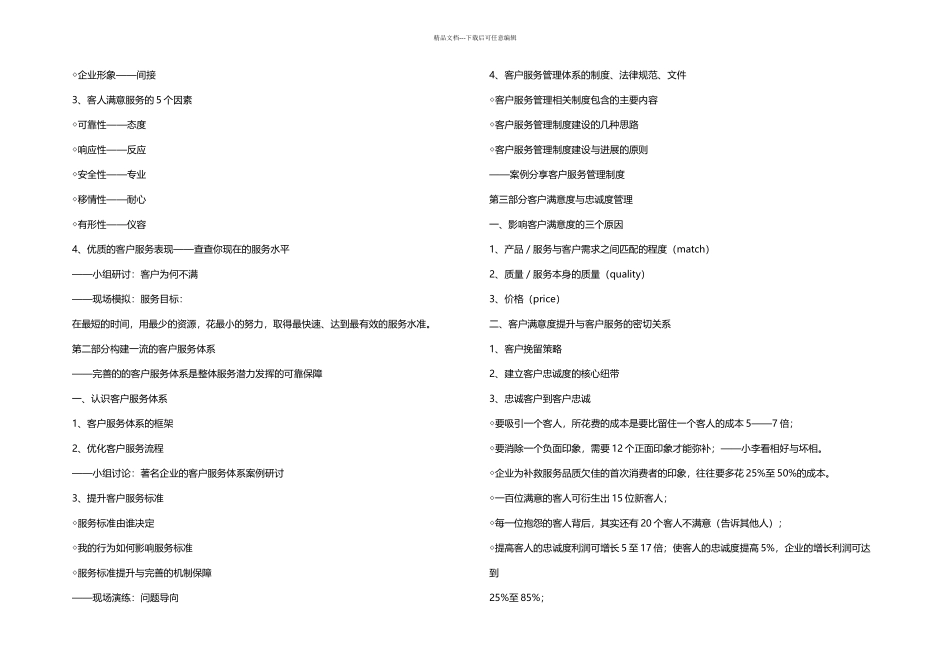 优质客户服务与客户投诉抱怨处理技巧提升_第2页