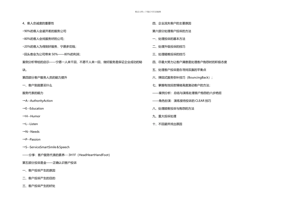 优质客户服务与客户投诉抱怨处理技巧提升_第3页