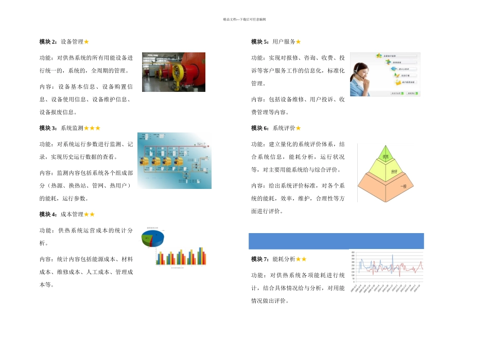 优质供热系统量化管理节能技术监管平台_第2页