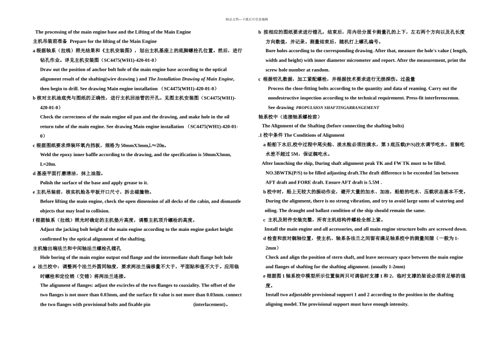 优质文档m轴系校中及主机装置工艺_第2页