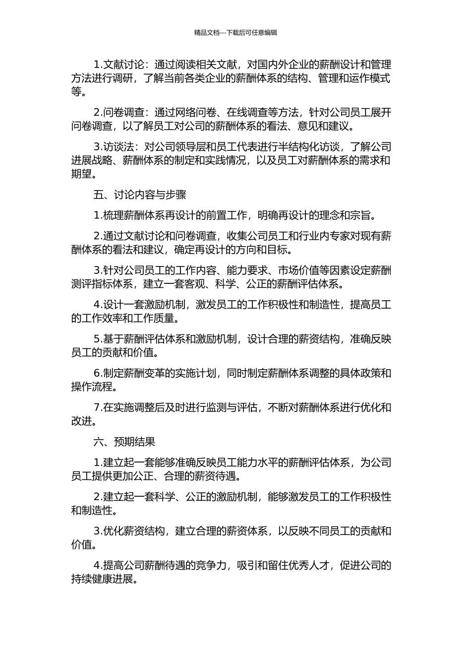 优科能源有限公司薪酬体系的再设计的开题报告_第2页
