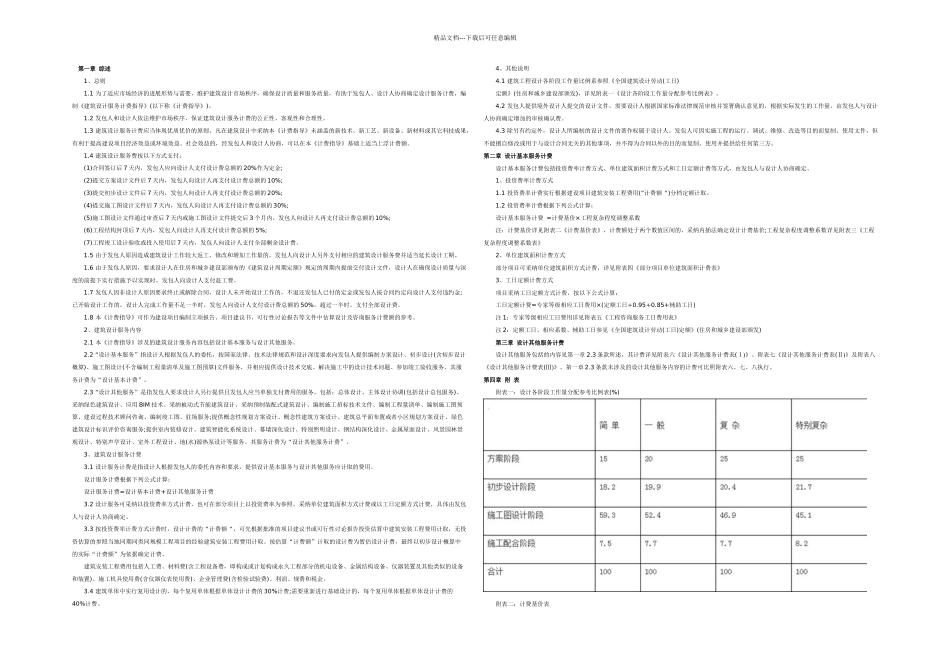 优质新设计收费标准_第1页