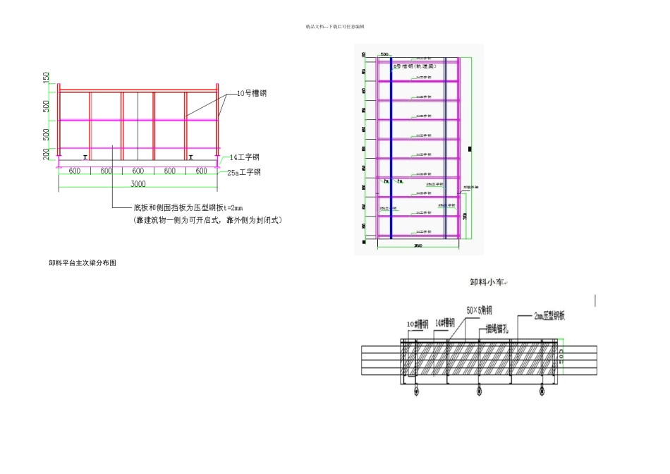 优胜大厦卸料平台施工方案附图_第3页
