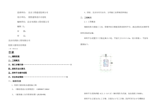 优胜大厦卸料平台施工方案附图